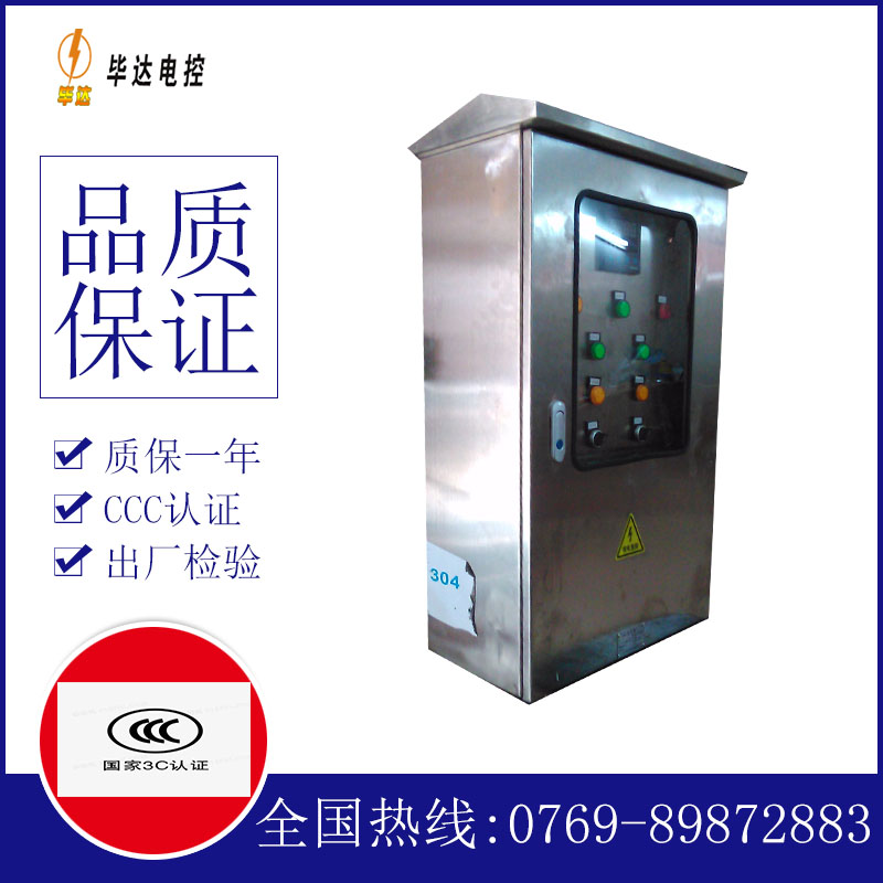 运河不锈钢配电箱